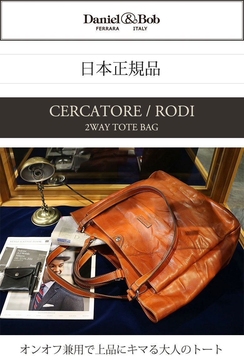 ダニエル&ボブ Daniel&Bob トートバッグ 通勤ビジネス CERCATORE RODI