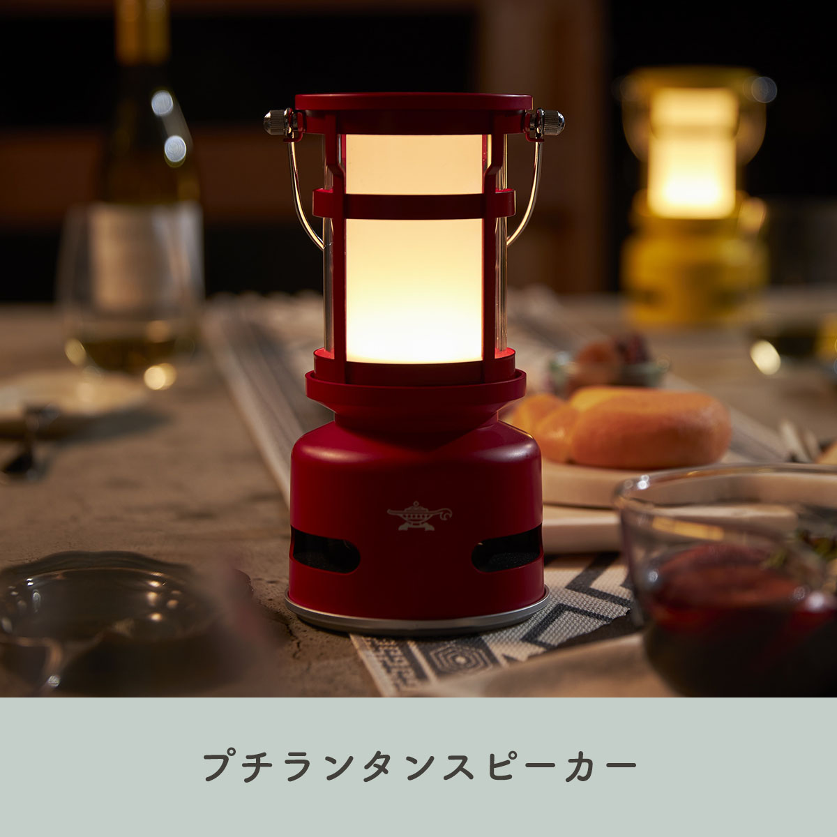 アラジン（Aladdin） 選べる特典 正規品1年保証 ランタンスピーカー