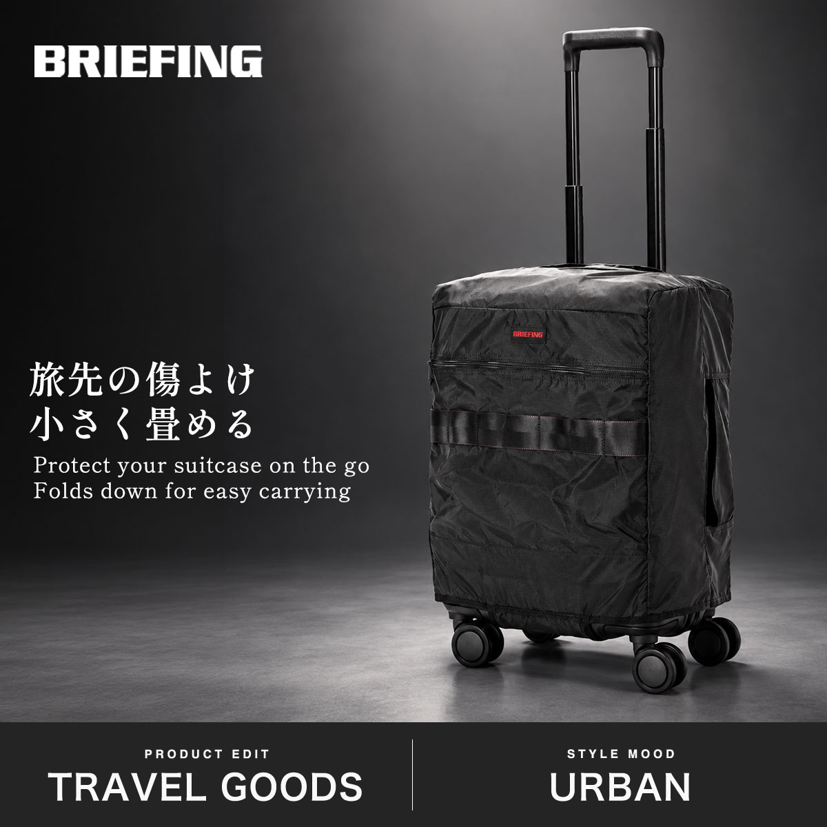 BRIEFING（ブリーフィング） 最大50%☆10/15〜 日本正規品 スーツ