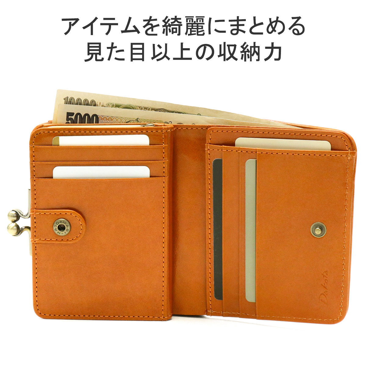 新品【ダコタ】アロマティコ がま口二つ折り財布　牛革 本革【Dakota】 Dakota（ダコタ） 最大55%☆2/1迄 ダコタ小物+選べるノベルティ付 二