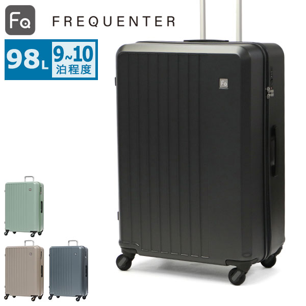FREQUENTER(フリクエンター) スーツケース Lサイズ リエーヴェ FREQUENTER(フリクエンター) スーツケース Lサイズ リエーヴェ