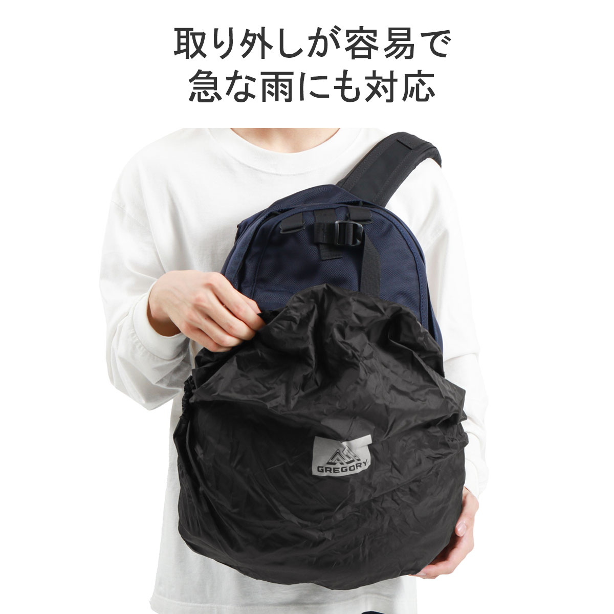 GREGORY 最大33%☆4/8限定 日本正規品 グレゴリー レインカバー 