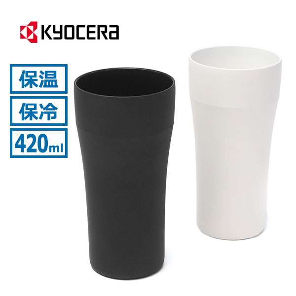 KYOCERA（京セラ） 最大51%☆6/11限定 タンブラー 保冷 キョーセラ