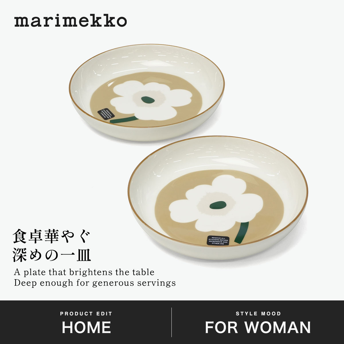 marimekko（マリメッコ） 最大50%☆9/22迄 日本正規品 プレート 皿