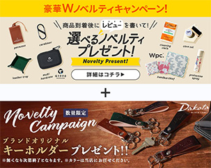 商品レビュー投稿で選べるノベルティプレゼント！