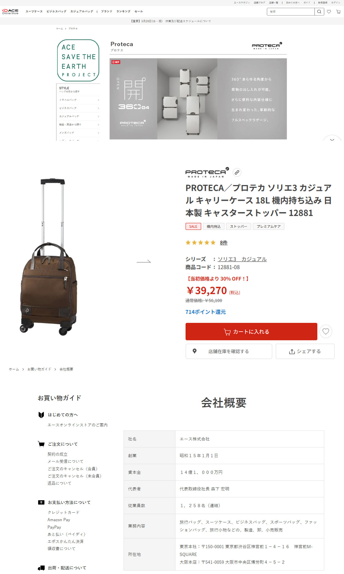 ProtecA セール30%OFF 正規品10年保証 プロテカ スーツケース 機内
