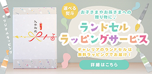 無料ラッピングサービス