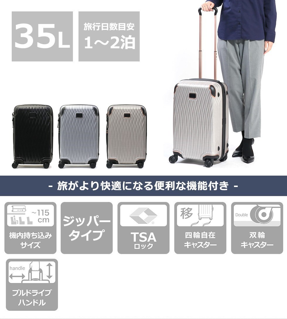 最大41%☆4/29限定 正規品5年保証 トゥミ スーツケース TUM LATITUDEI 