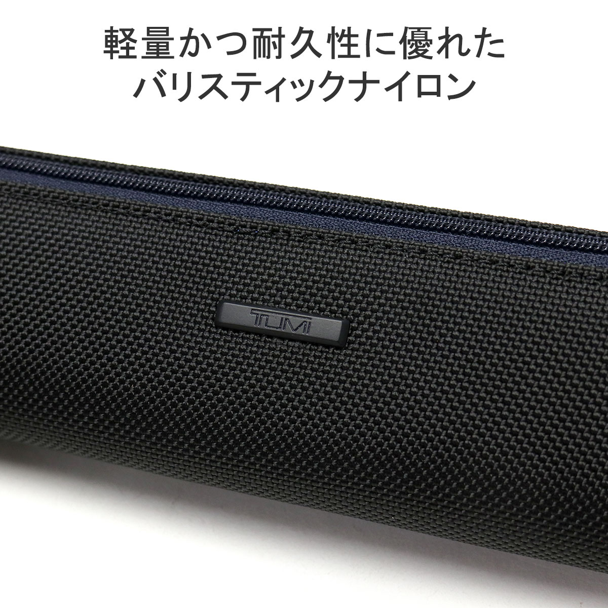 TUMI（トゥミ） 最大51%☆5/3限定 正規品2年保証 ペンケース ブランド