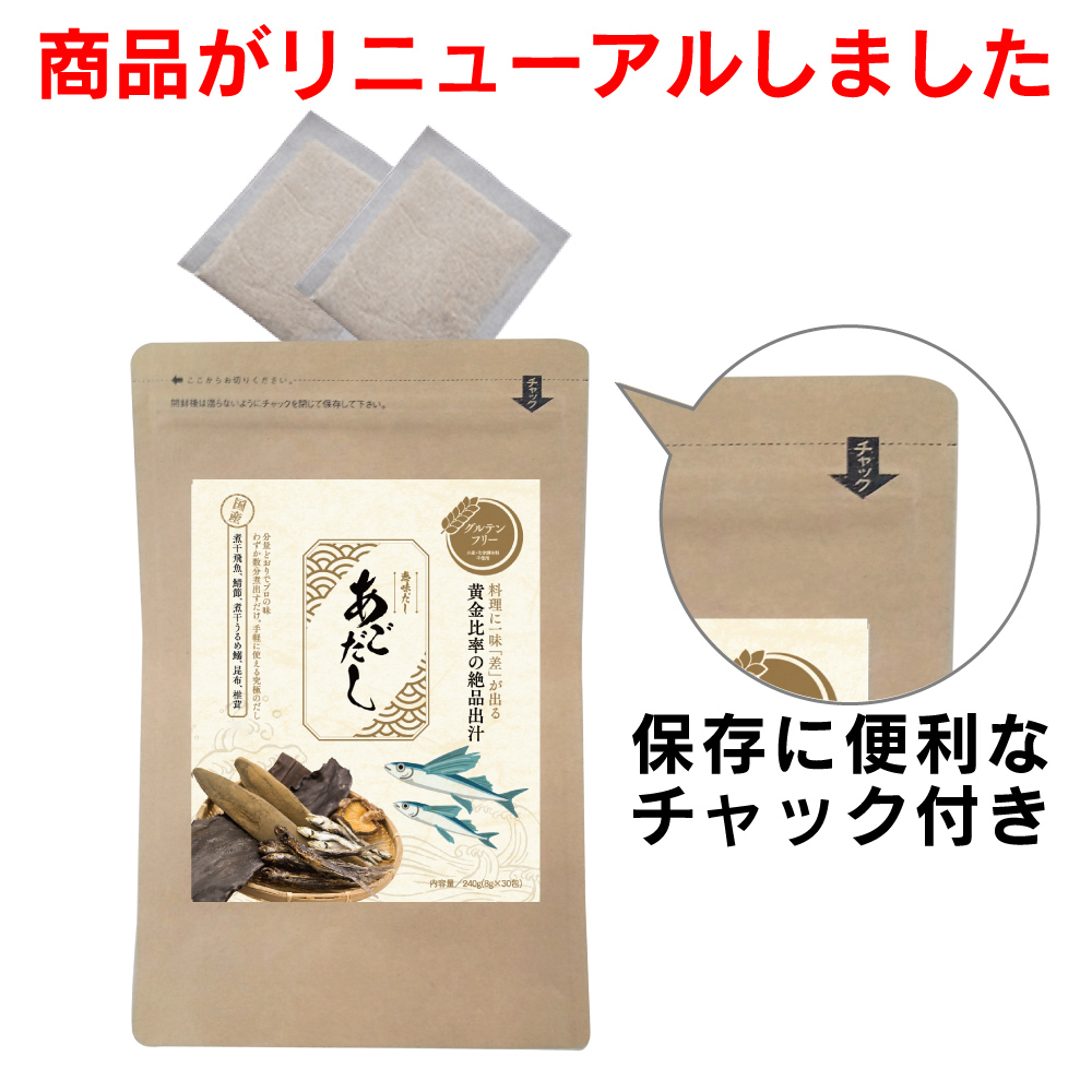 あごだしパック 国産 あごだし 240g 1パック8g×30包 和風だし だしパック 出汁パック グルテンフリー あご出汁 ダシ 10621001