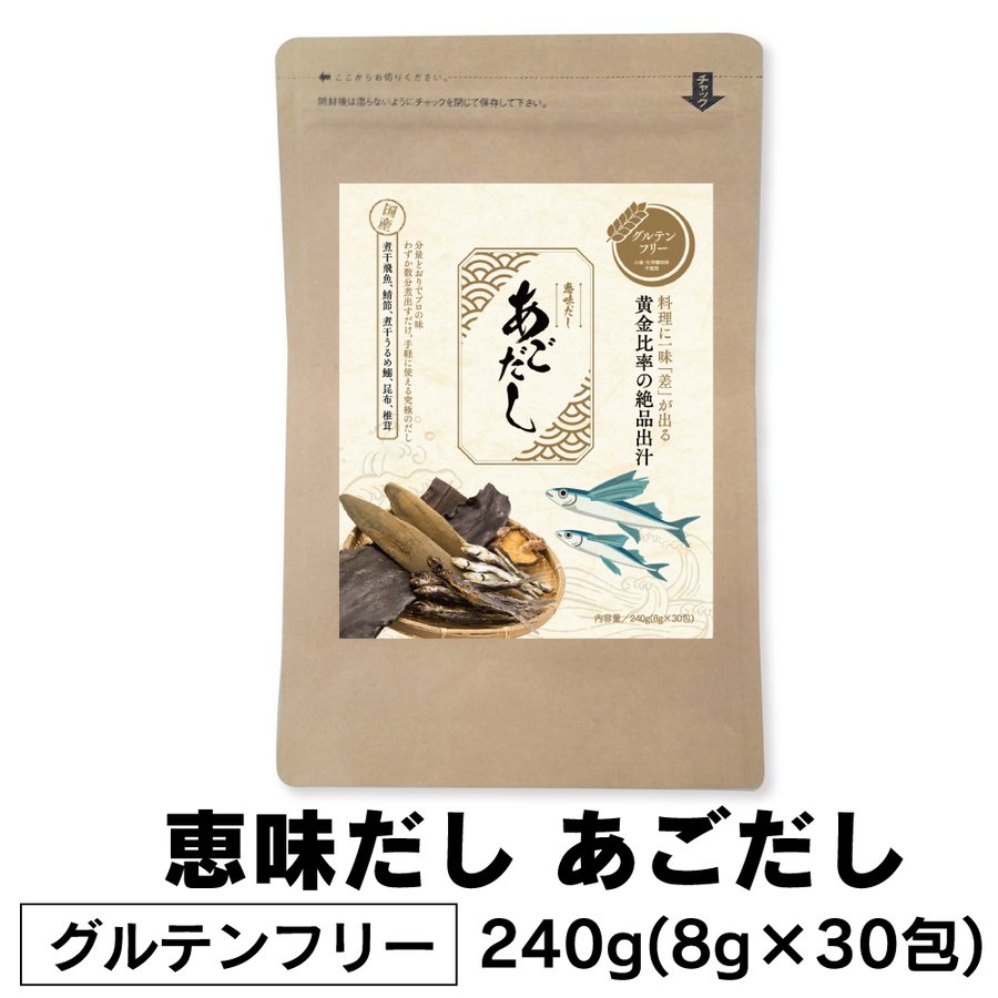 あごだし パック 国産 出汁 だし だしパック 出汁パック あごだし 味噌汁 和食 グルテンフリー あご出汁 個包装 30包 ダシ10621001