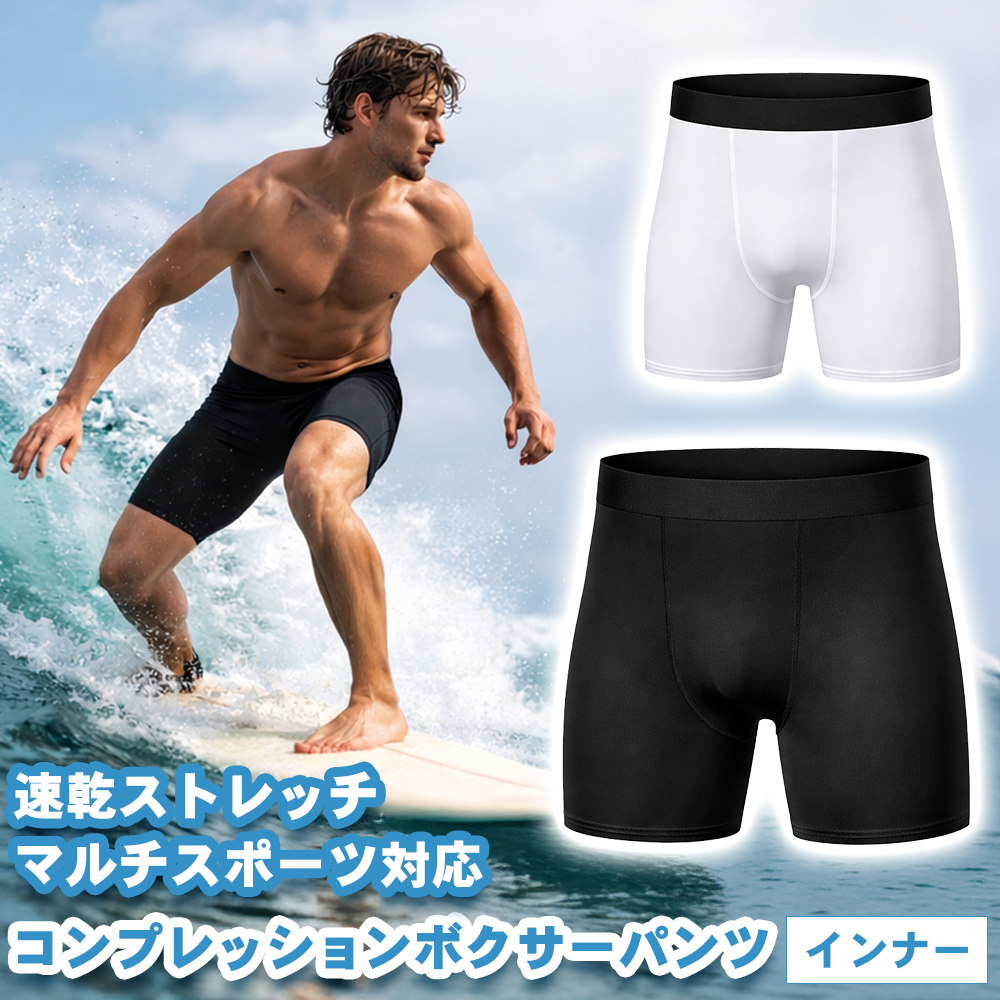 水着用インナー 海パン メンズ サーフィン用品