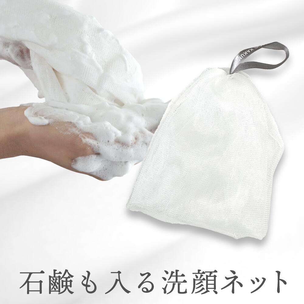 洗顔ネット 泡立てネット 2個 セット 洗顔泡立てネット4層構造 洗顔