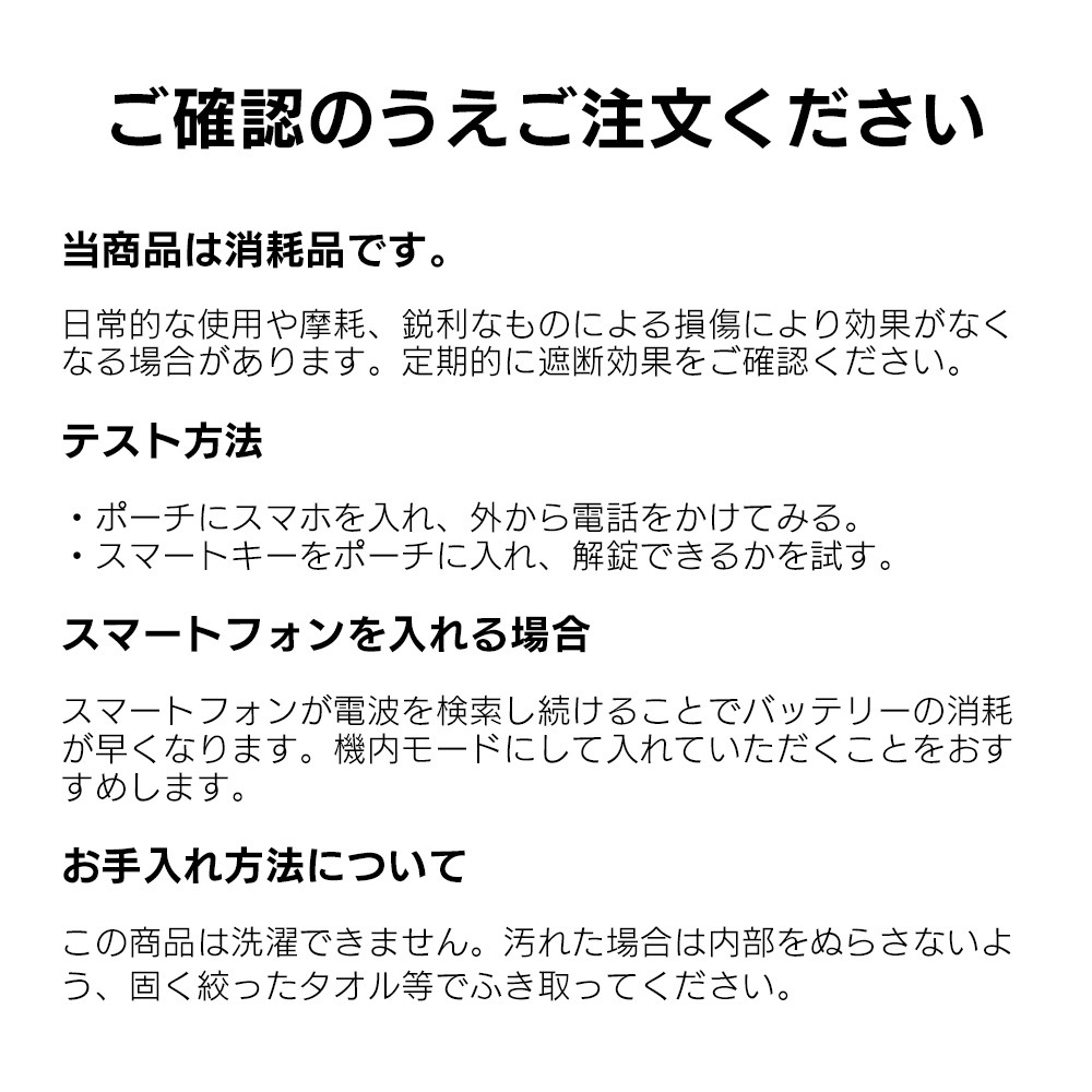 電磁波防止