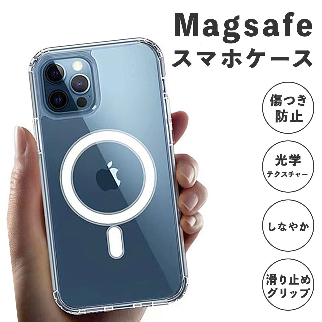 magsafe対応スマホケース 