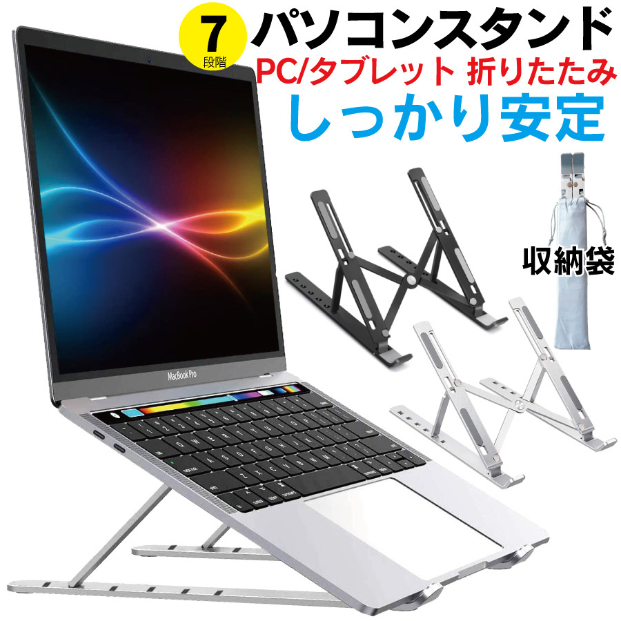 ノートpcスタンド アルミ パソコンスタンド ノートパソコンスタンド