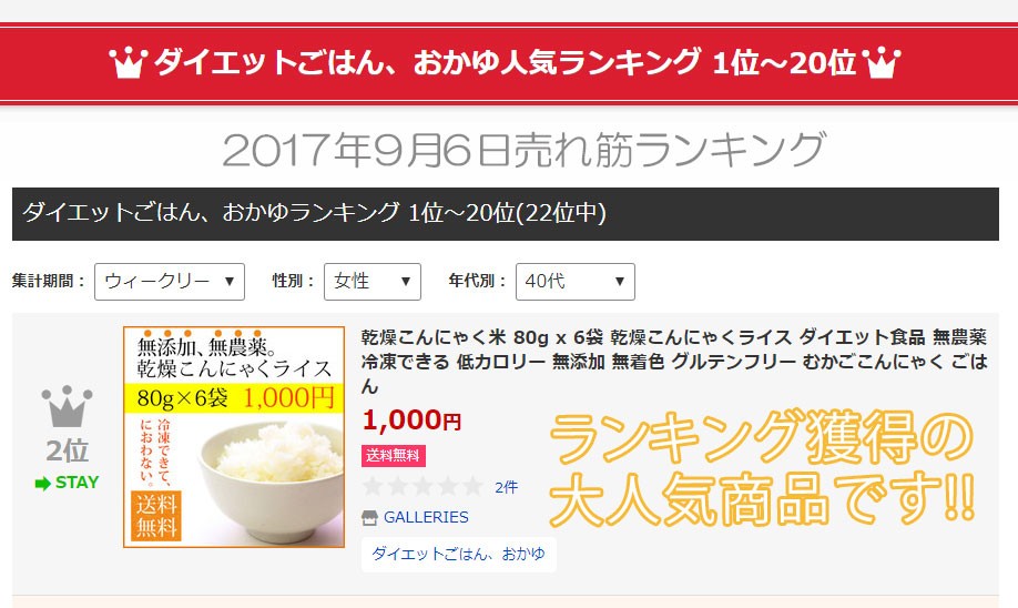 こんにゃく米 こんにゃくご飯 ランキング 人気 おすすめ