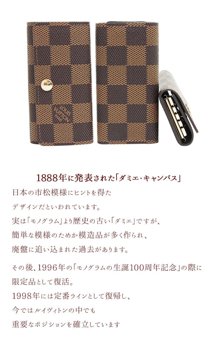 LOUIS VUITTON ルイヴィトン 4連キーケース ダミエ