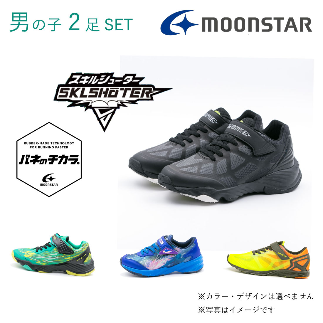 福袋 ムーンスター moonstar スーパースター スキルシューター キッズ