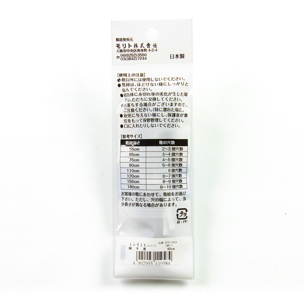 靴紐 シューレース 平紐 綿平紐 紐 ひも 靴ひも イズフィット H025-9584 SMH-1 90cm 黒 ブラック フットプレイス  :FZK-14298-BLK:FOOT PLACE 店 通販 