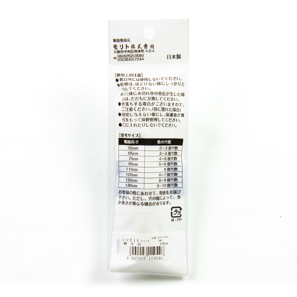 靴紐 シューレース 平紐 綿平紐 紐 ひも 靴ひも イズフィット イズフィット シューレース SMH-1 AC 白 120cm ホワイト フットプレイス