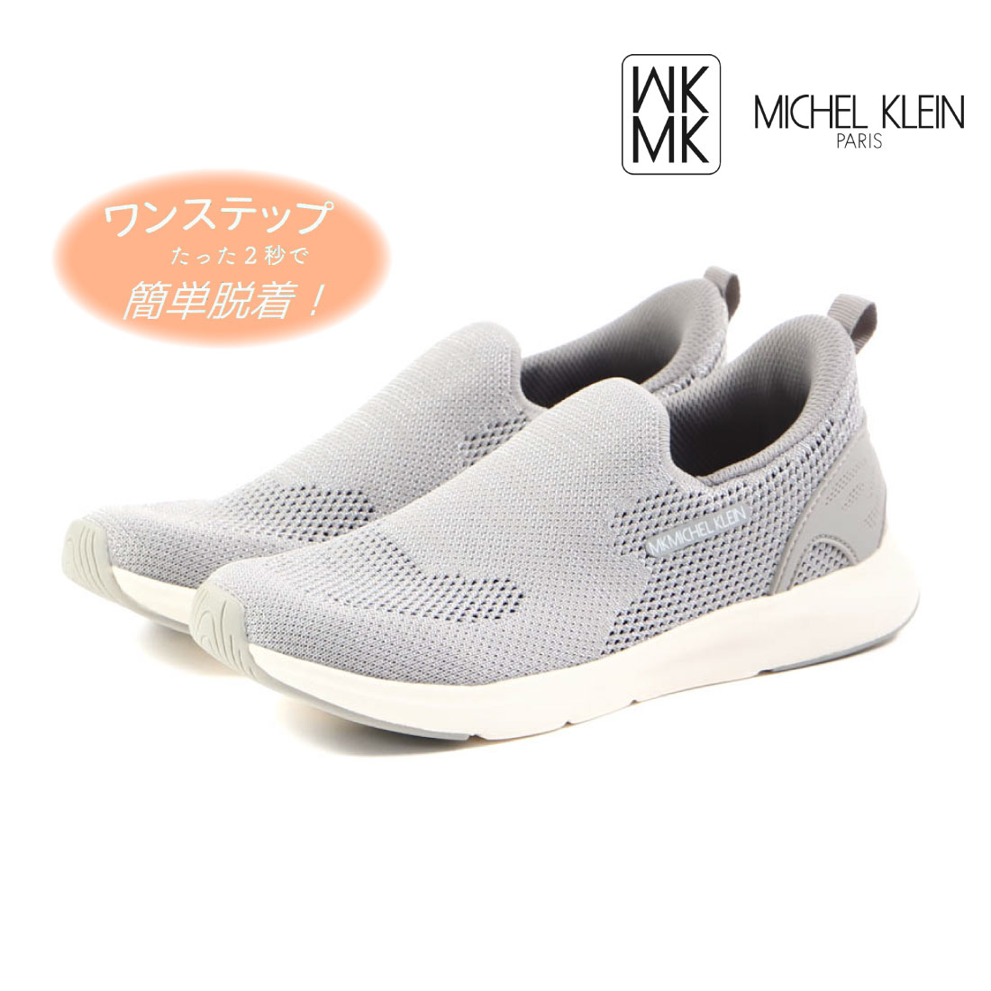マイケルクレイン24.5㎝×2新品未使用 mk-632-gy.jpg