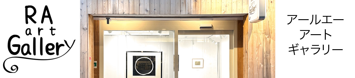 RA art Gallery ヘッダー画像