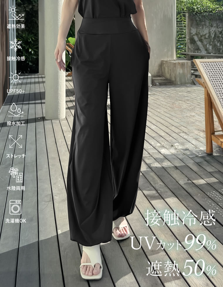ラッシュガード レディース パンツ 低身長 高身長 ポケット付き 水着 セットアップ対応 UPF50+ 接触冷感 春夏 | Re：EDIT Wellness | 01
