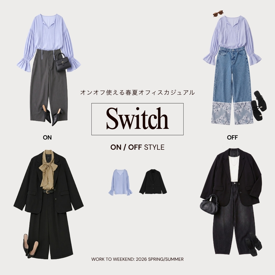 【春夏】オンオフ使える！大人のオフィスカジュアルコーデ