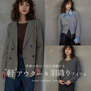 カーディガン、ジャケットなど季節の変わり目に活躍する軽アウター＆羽織りまとめ