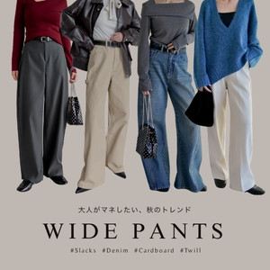 【秋ワイドパンツ】大人がマネしたいトレンドのパンツコーデをご紹介！