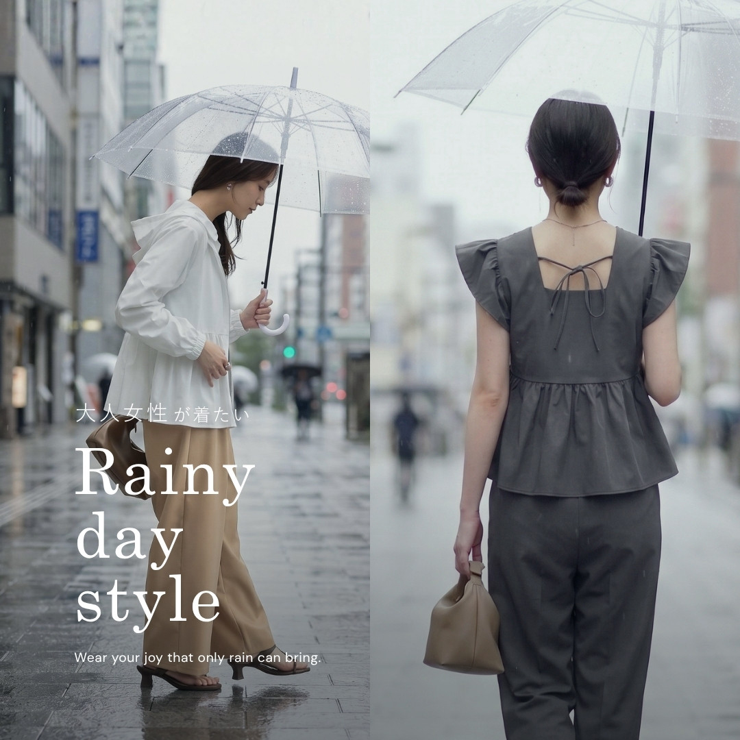 【撥水・洗える】雨の日だからこそ楽しめる！大人が着たい雨の日コーデ