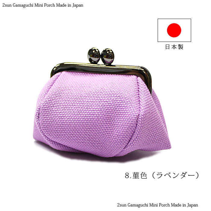 がま口 2寸がま口ポーチ がまぐち小銭入れ 帆布 メール便（3個