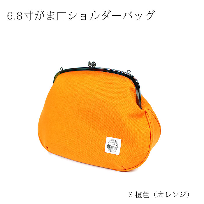 がま口 6.8寸がま口ショルダーバッグ 帆布 肩掛けかばん がまぐちバッグ はんぷバッグ 日本製 国...