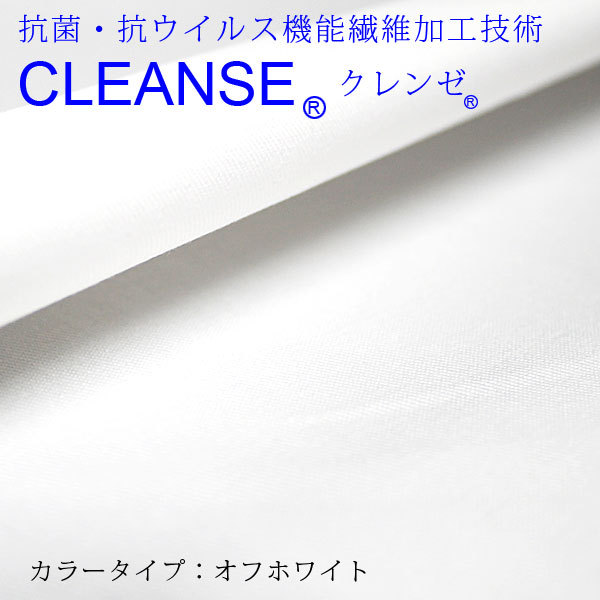 クレンゼ 生地 布 抗菌・抗ウイルス加工 綿 108cm巾 50cm単位 切り売り CLEANSE 日本製 メール便送料無料 手作りマスク 夏用マスク  手作り :clnzkj:京都がま口屋本舗 - 通販 - Yahoo!ショッピング