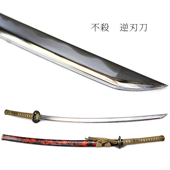 逆刃刀 模造刀 剣 刀 侍 日本製 模造 名刀 送料無料 刀剣 るろうに 剣心 