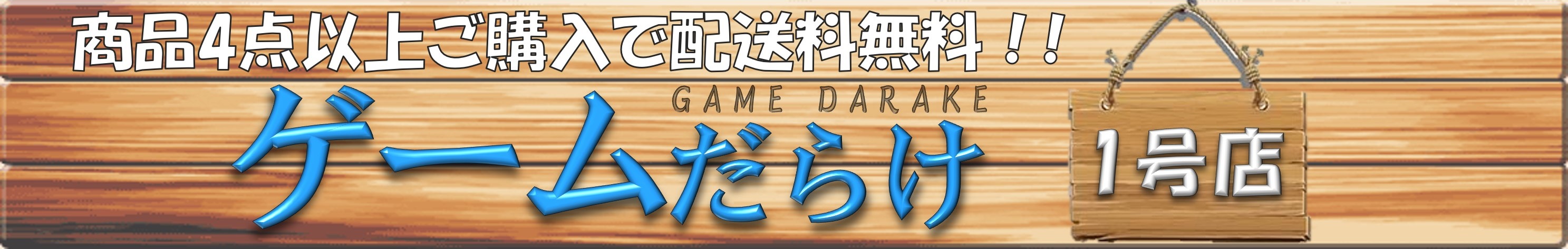 ゲームだらけ ヘッダー画像