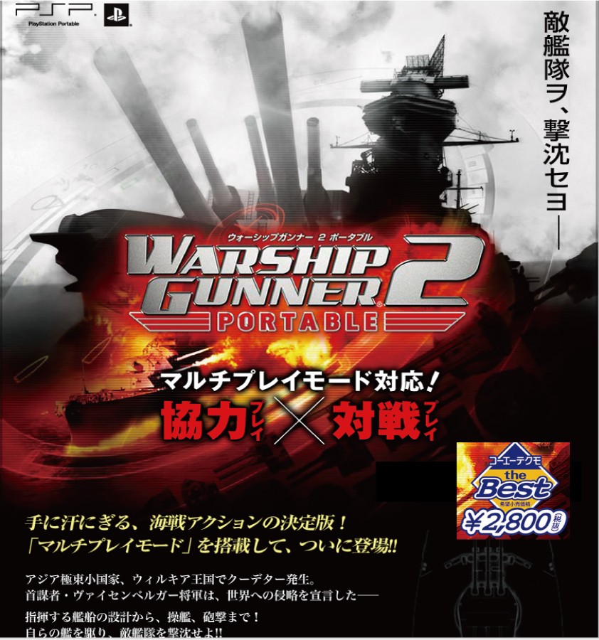 税込価格） PSP ウォーシップガンナー2ポータブル （WARSHIPGUNNER2