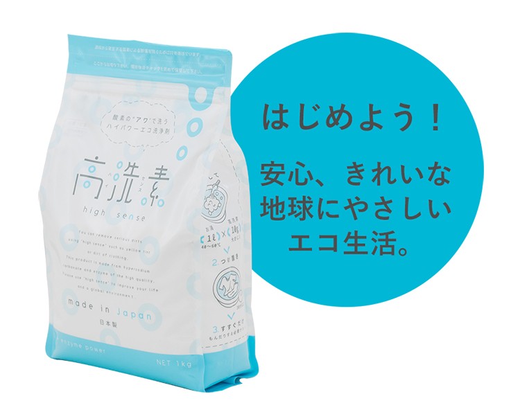 洗濯・掃除のプロ仕様 高洗素(ハイセンス) 新パッケージ : ガムラン