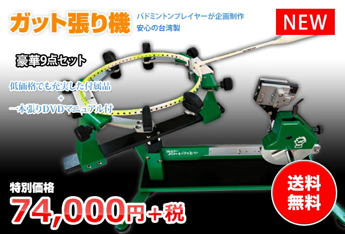 日本未発売 マニュアルラケットスレッディング機マシンバドミントン