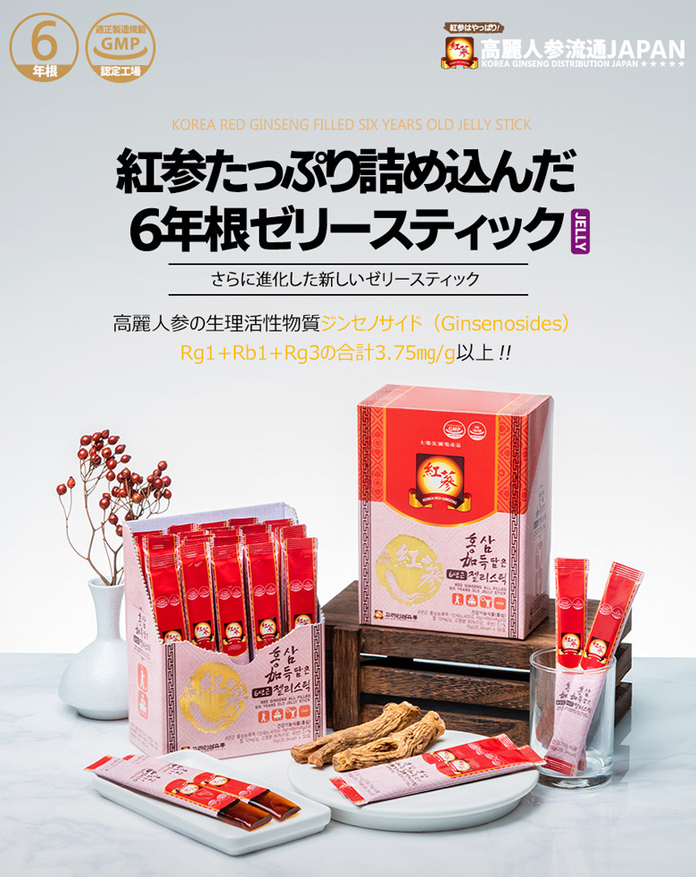 れやすく 発酵紅高麗人参グランドゼリー 3個セット 百花蜜 国産すっぽん配合 ジンセノサイド コンパウンドK アミノ酸 必須アミノ酸 カルシウム  マグネシウム 亜鉛 鉄分 ビタミンC ビタミンB群：わか マグネシウ