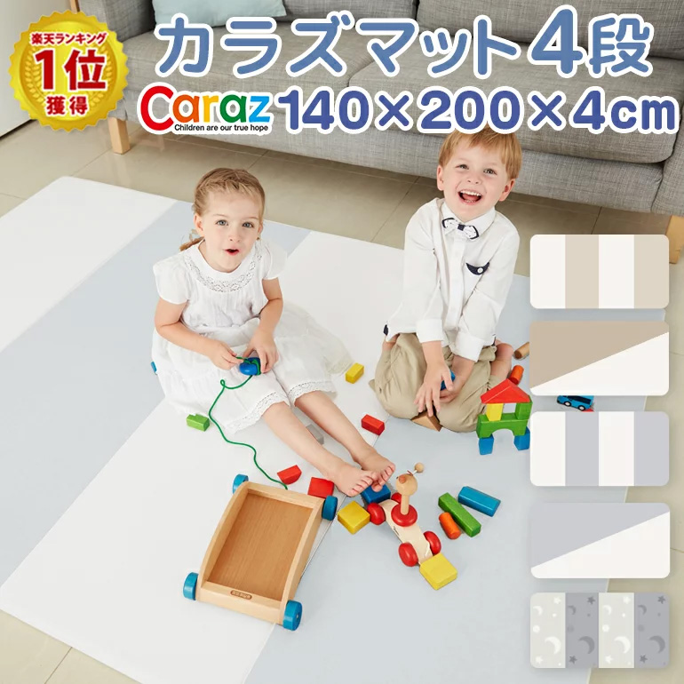 プレイマット フロアマット 4段 140×200×4cm 折りたたみ 赤ちゃん マット クッション おしゃれ かわいい 子供 厚手 床 防水 防音 軽量 Caraz (W140L200H4)