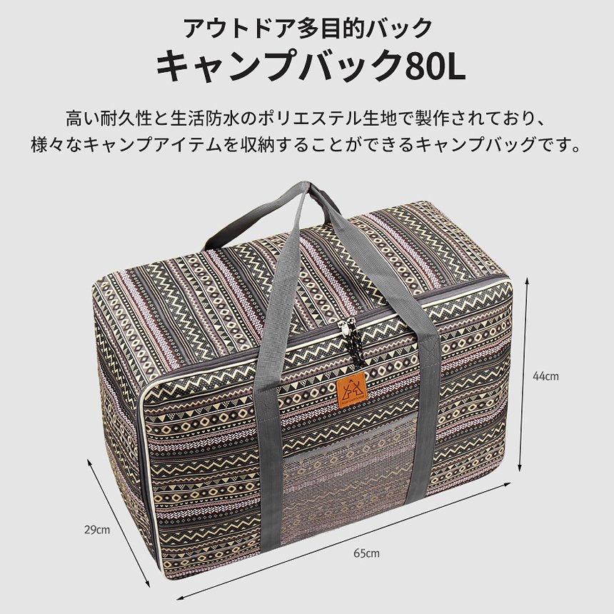 キャンプバッグ 80l