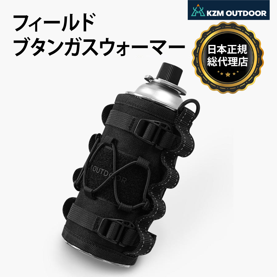KAZ商品 KZM正規代理店】KZM OUTDOOR カズミアウトドア FIELD BUTANE