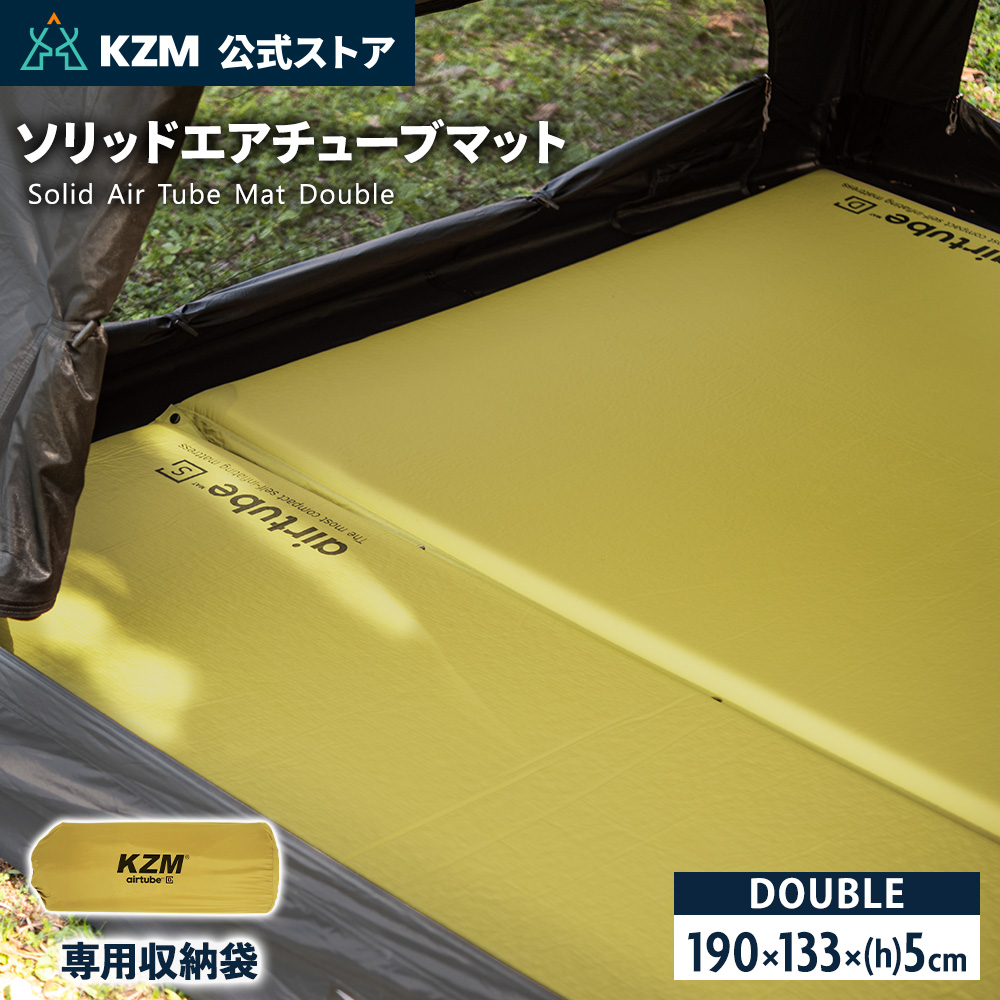 KZM アウトドア キャンプ 車中泊 エアマット 厚手 エアーベッド 自動膨張 エアベッド テントマット ソリッドエアーチューブマット ダブル 133×190cm