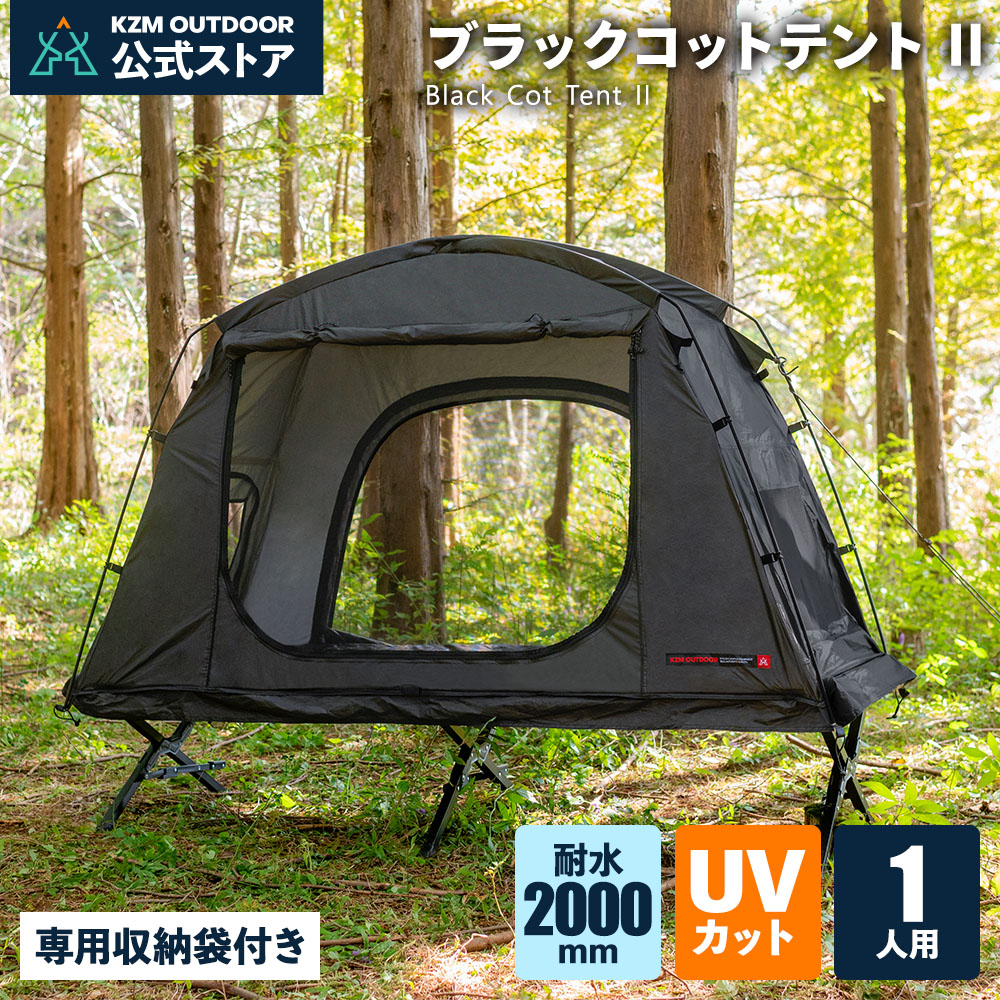 テント 1人用 コットテント インナーテント ソロキャンプ カーキ色. 楽天市場】【マラソン期間中 最大P54倍】 テント 一人用