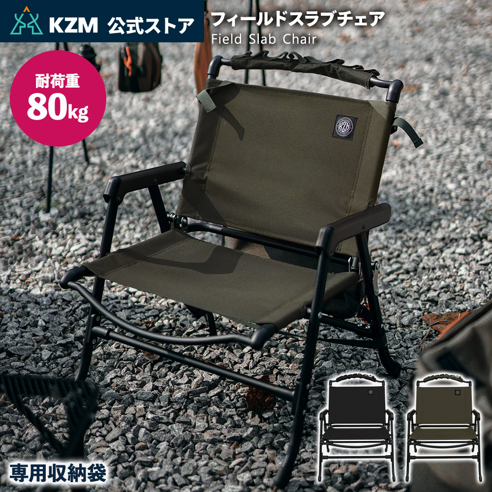 KZM OUTDOOR - カズミ アウトドア フィールドスラブチェア 難民キャンプ居敷き 女性議長 かっこ良い 軽さ 折りたたみ キャンプグッズ 難民キャンプ装置 黒いこと オリーブカーキ テーブル、チェア、ハンモック-アウトドア、釣り、旅行用品
