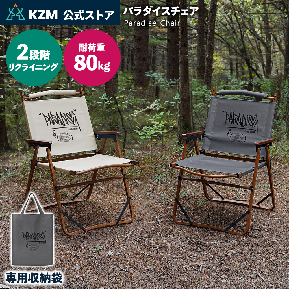 KZM OUTDOOR（カズミ アウトドア） KZM カズミ パラダイスチェア