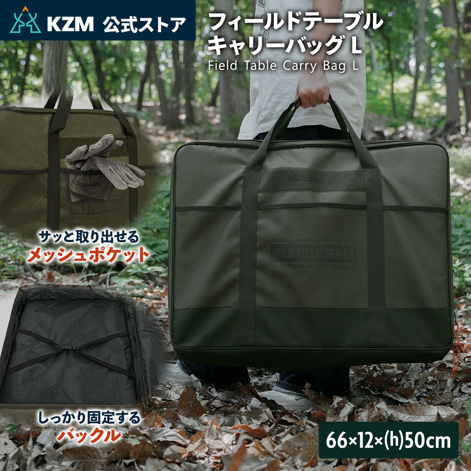 KZM OUTDOOR（カズミ アウトドア） KZM フィールドテーブルキャリー