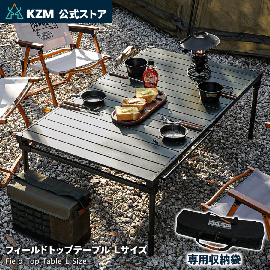 KZM フィールドトップテーブル Lサイズ 折りたたみ 3段階 コンパクト 収納  アウトドア キャンプ 収納袋 アウトドア商品 家具 テーブル 野外